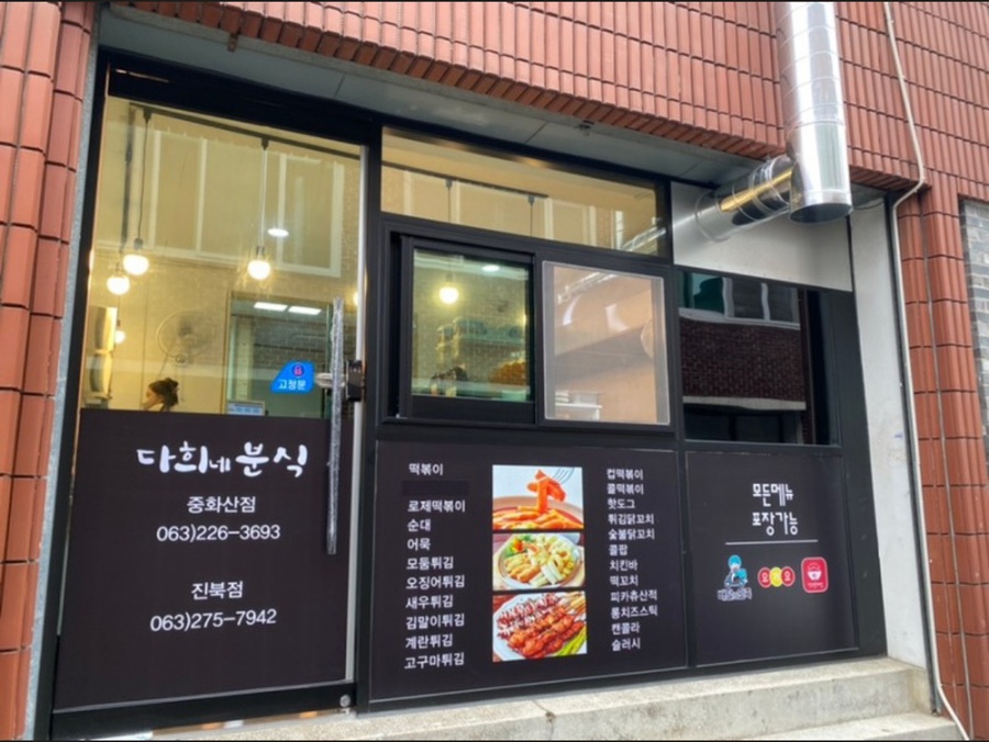다희네분식 이미지