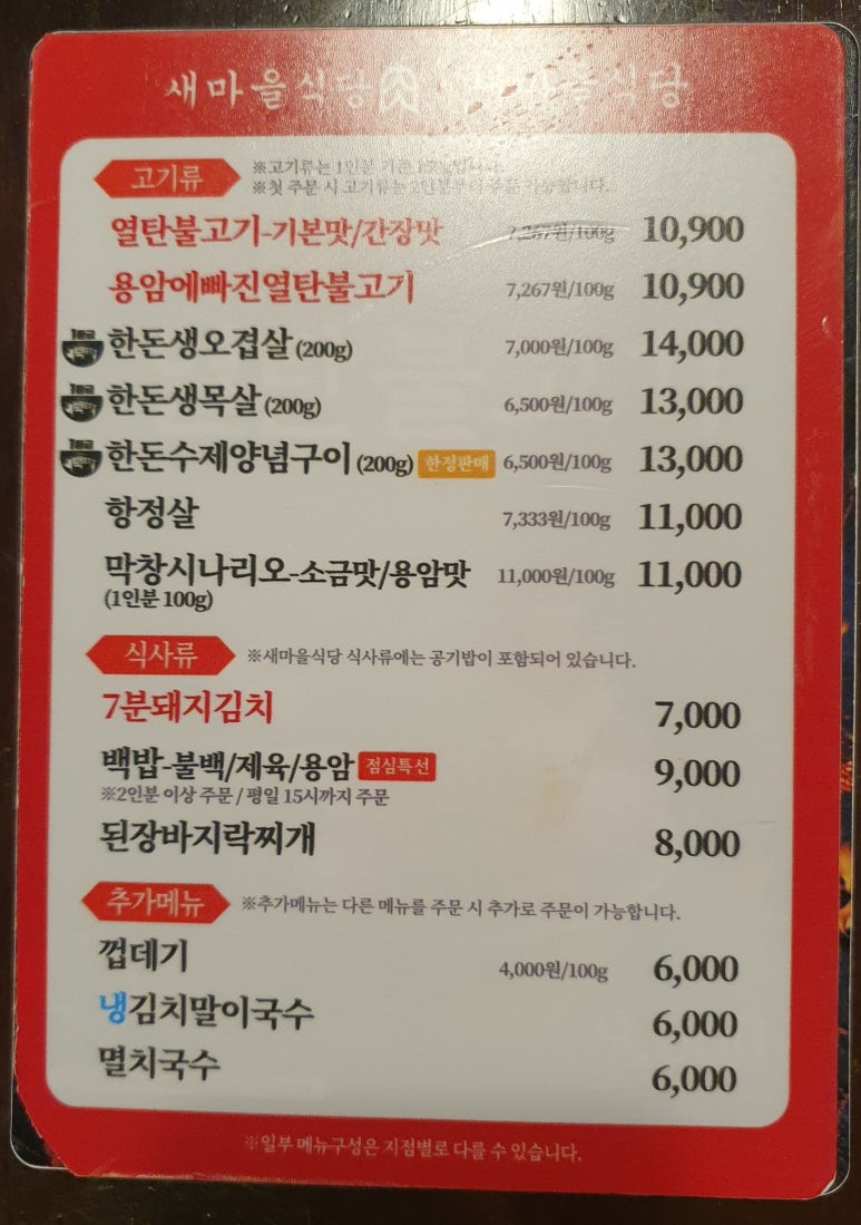 새마을식당동해천곡점 이미지