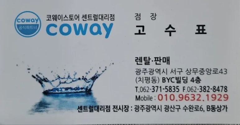 코웨이 센트럴 대리점 이미지