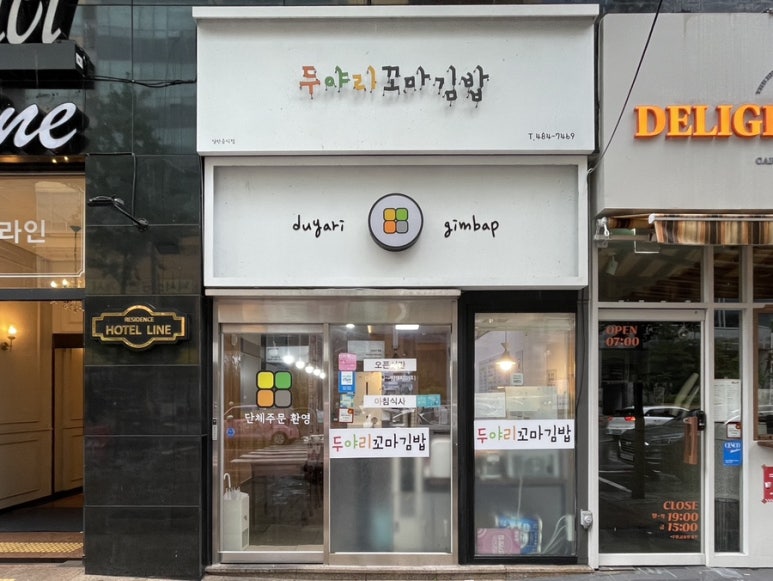 두야리꼬마김밥 이미지