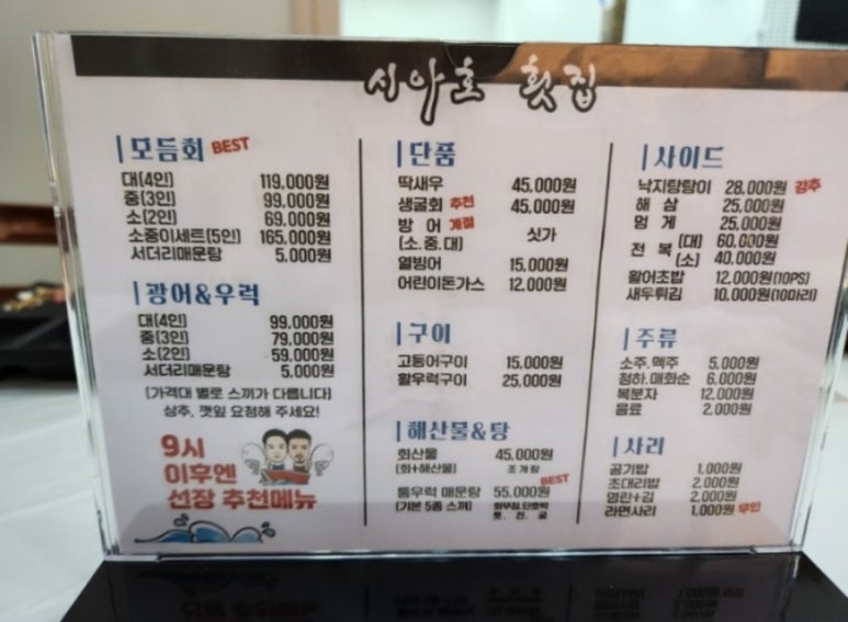 시아호횟집 이미지