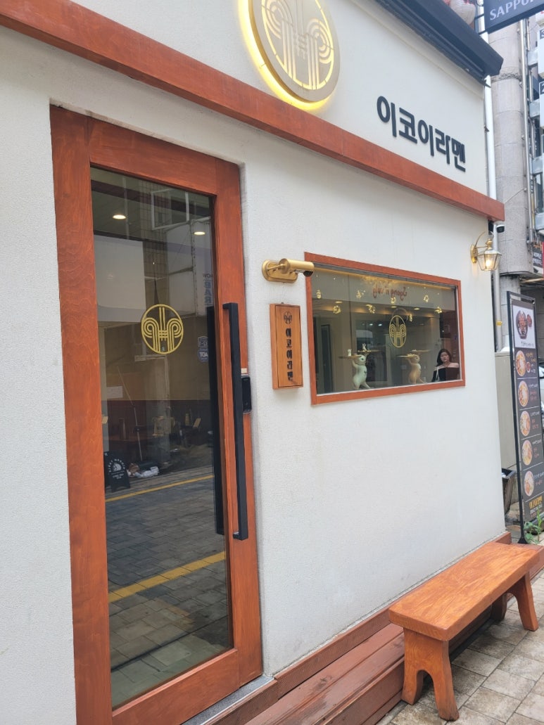 이코이라멘 이미지