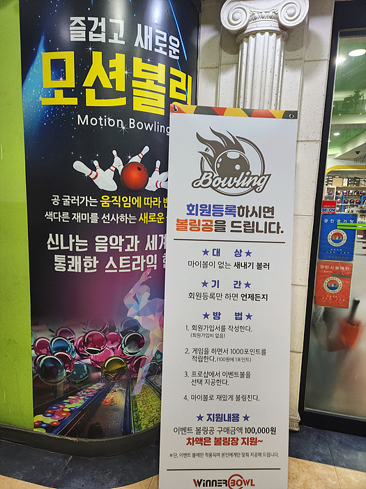 위너볼링타운 이미지
