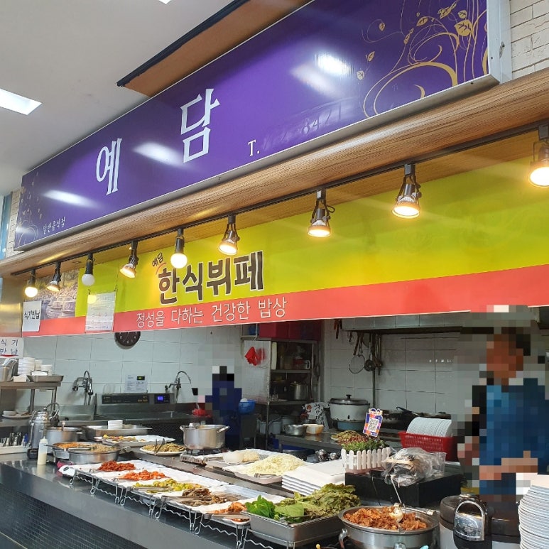 예담한식부페 이미지