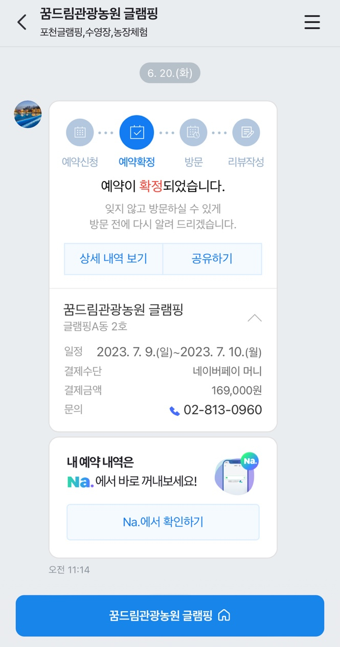 꿈드림 글램핑 이미지