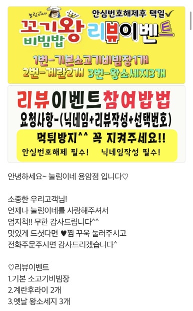 눌림이네 꼬기왕 비빔밥 이미지