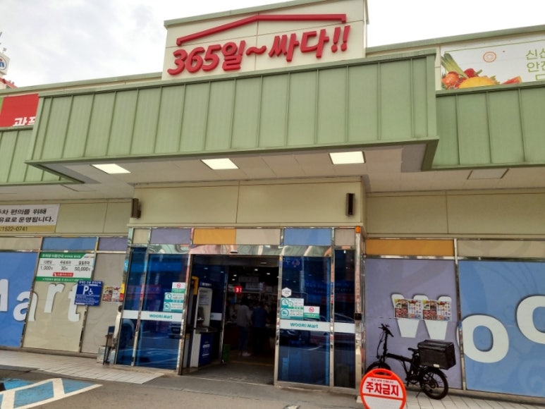 우리홀푸드마트 이미지