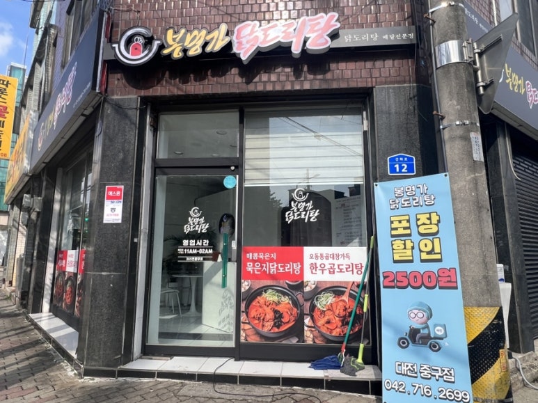 봉명가닭도리탕 이미지