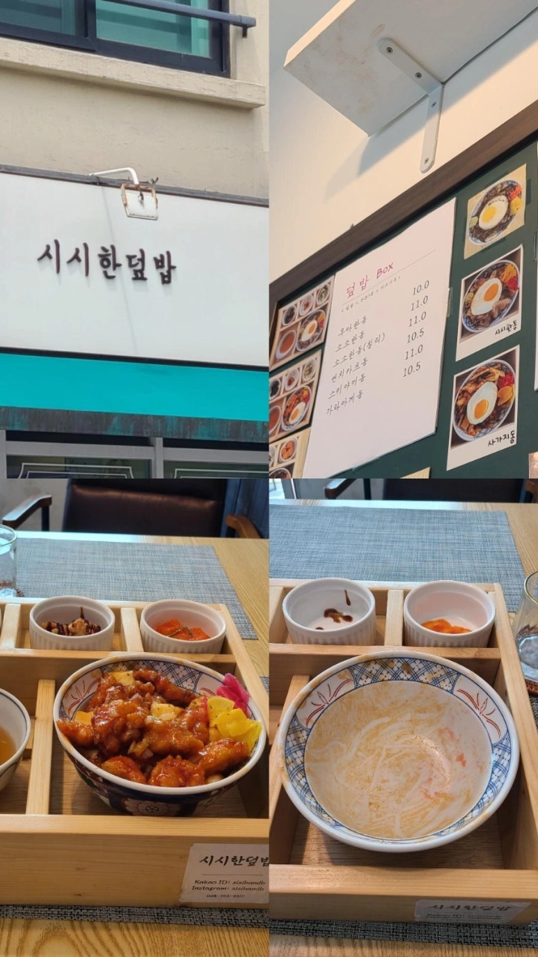 시시한덮밥 이미지