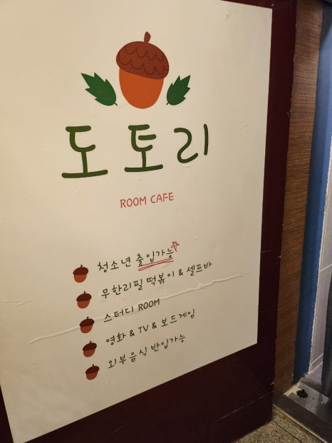 도토리스터디카페 이미지