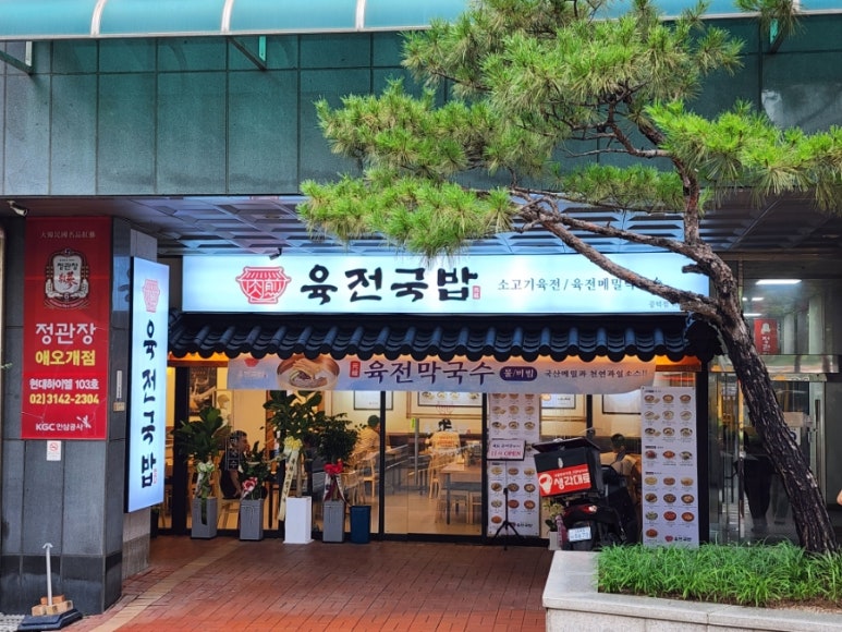 육전국밥 공덕점 이미지