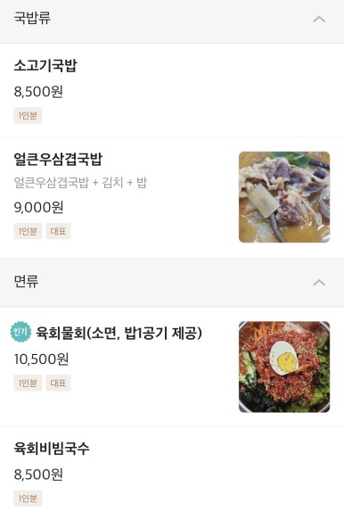 눌림이네 꼬기왕 비빔밥 이미지