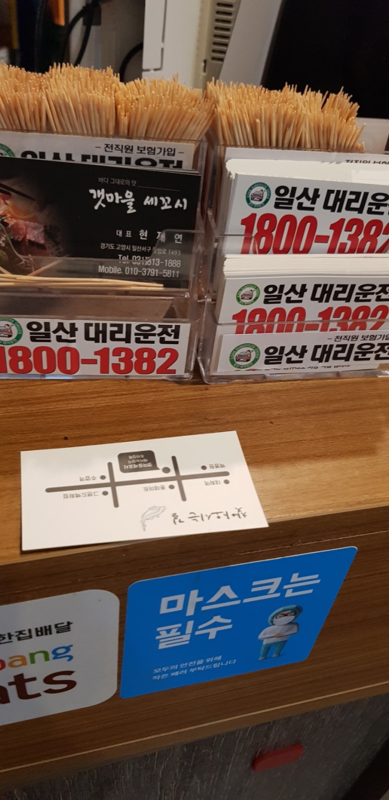 갯마을세꼬시 이미지