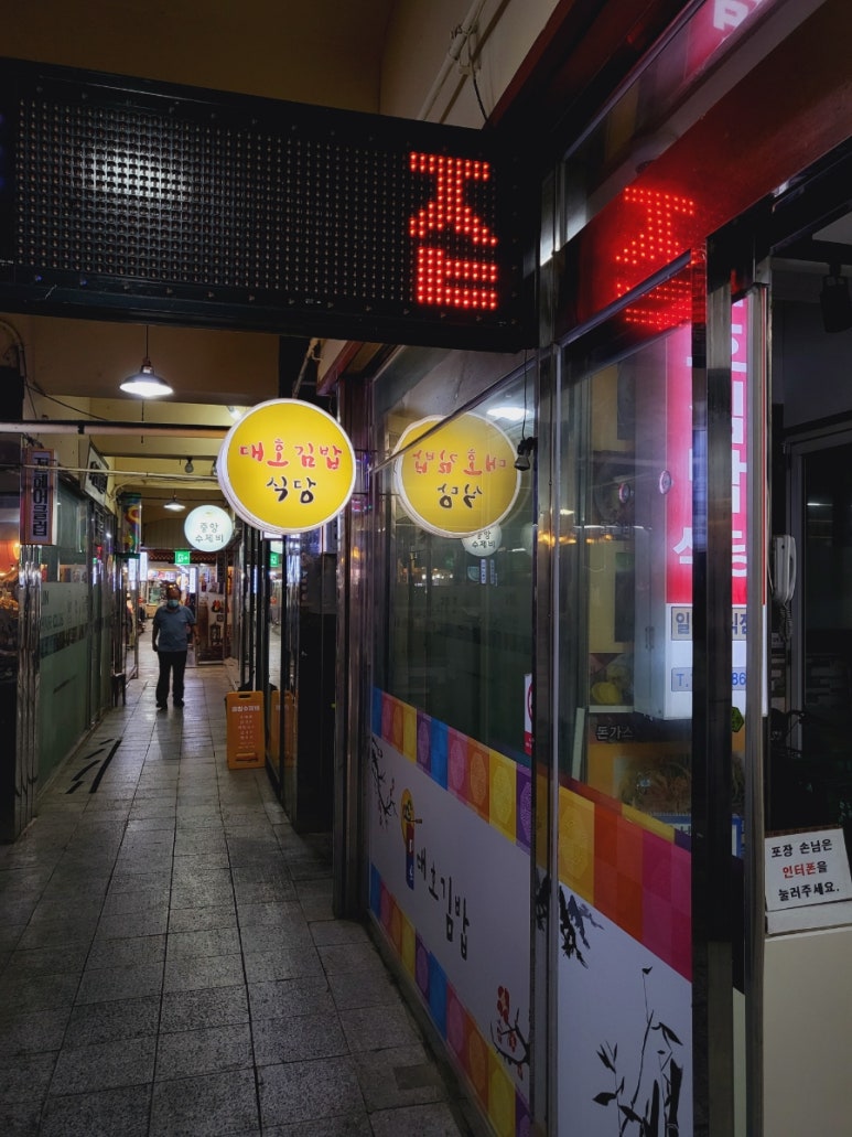 대호김밥식당 이미지