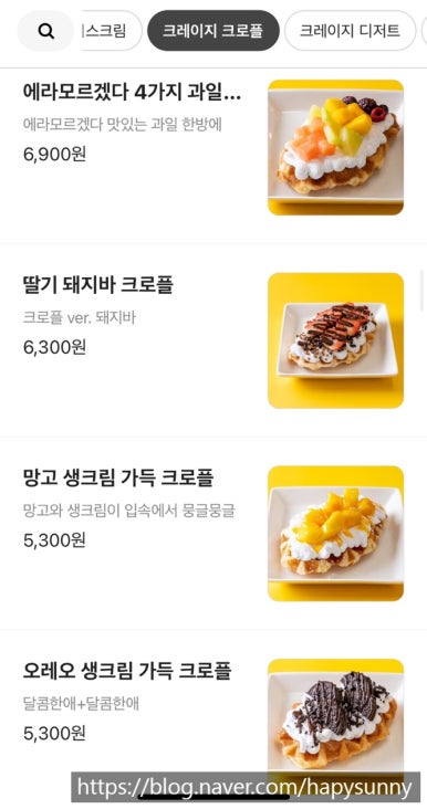 크레이지빙수 이미지
