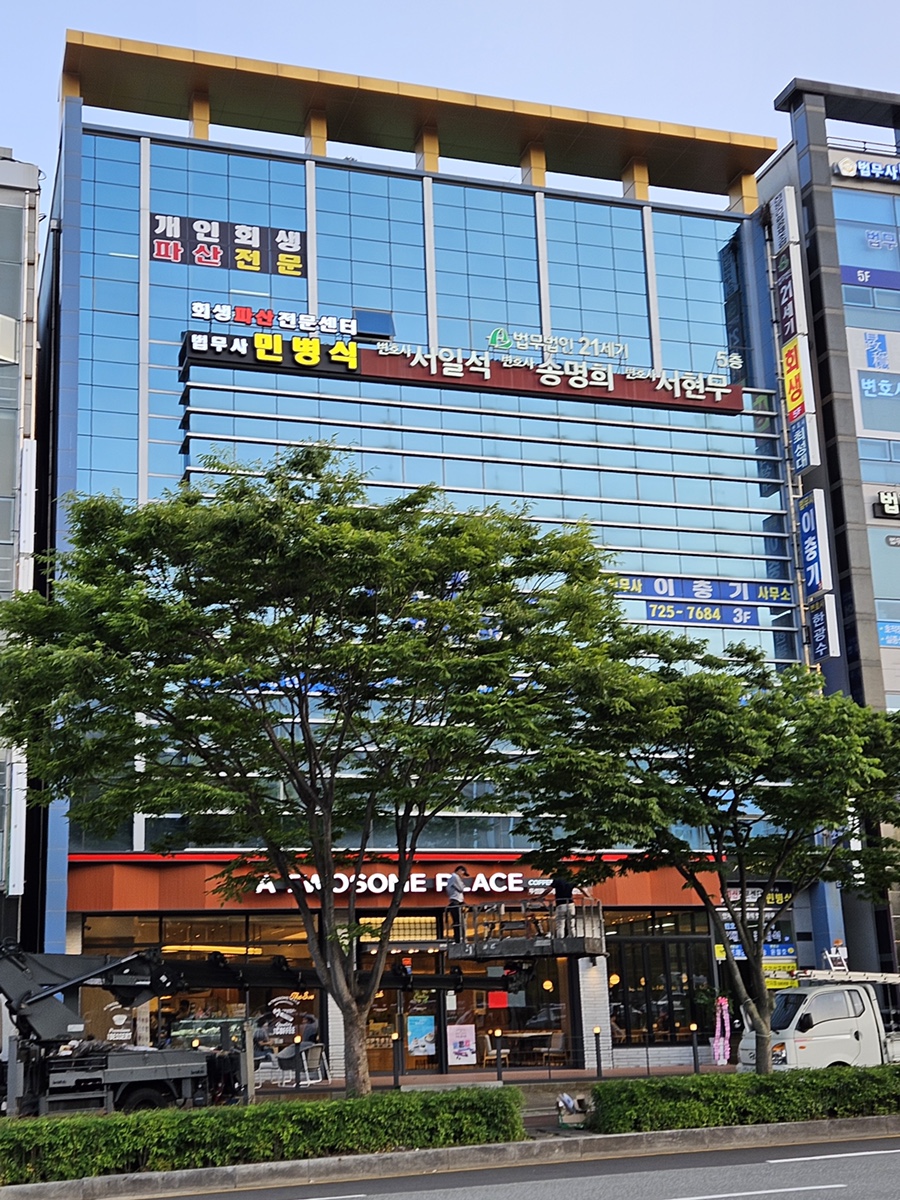 법무사민병식사무소 이미지