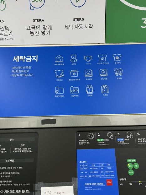 크린토피아코인워시남양주 이미지