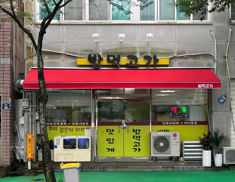 밥먹고가 이미지