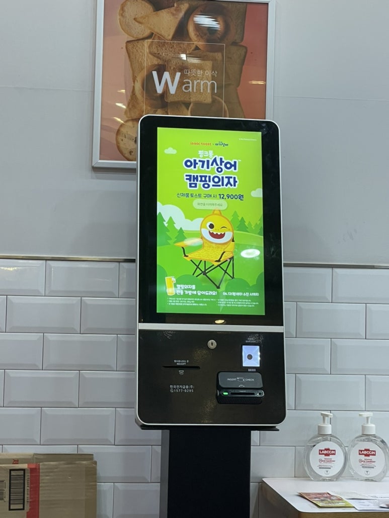 이삭토스트양주 이미지