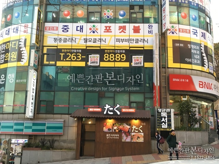 마디의원;편한한의원 이미지