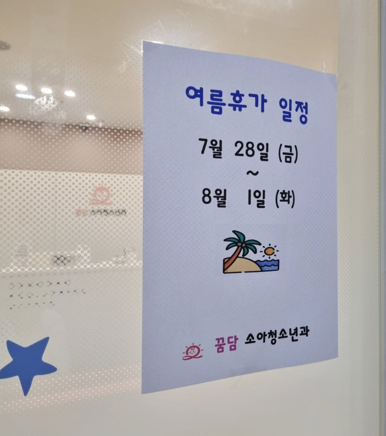 꿈담소아청소년과 이미지