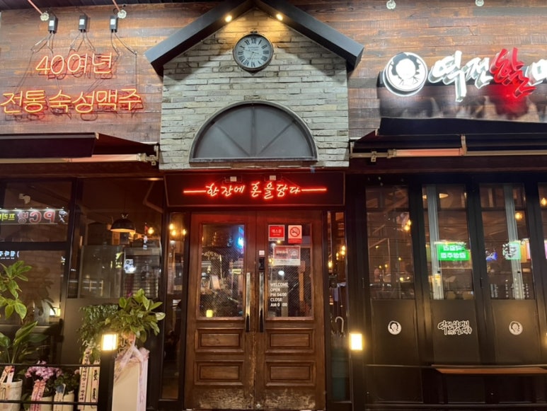 역전할머니맥주하대점 이미지