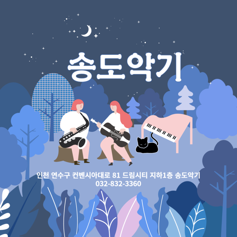 송도종합피아노 이미지