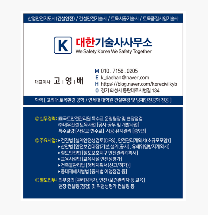 대한안전기술사사무소 이미지