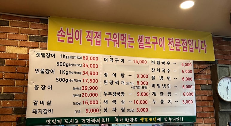 힘센풍천민물장어직판장 이미지