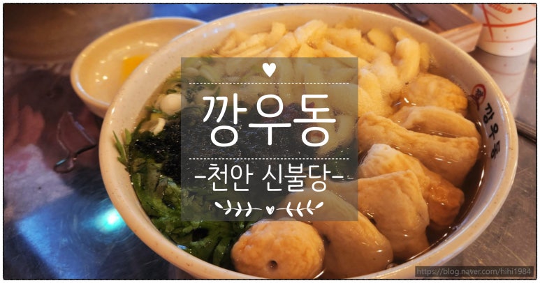 깡우동충남 이미지