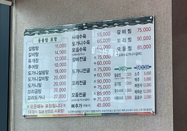 24시돌솥밥설렁탕 이미지