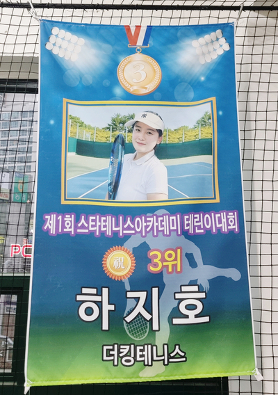 더킹테니스 이미지