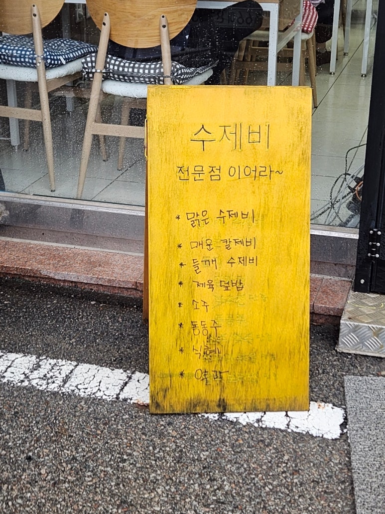농부손수제비 이미지