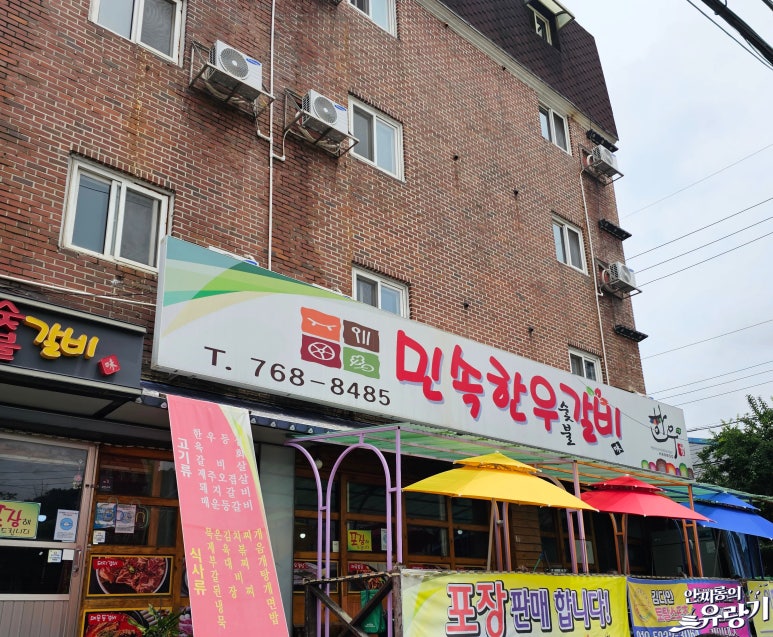 민속숯불갈비 이미지
