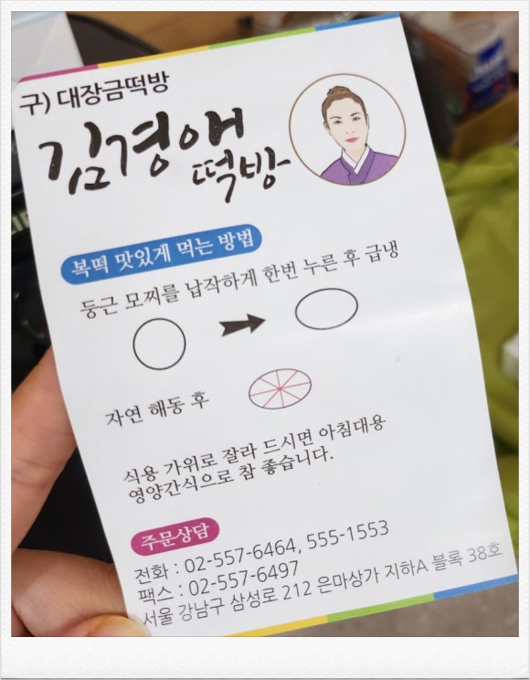 김경애떡방 이미지