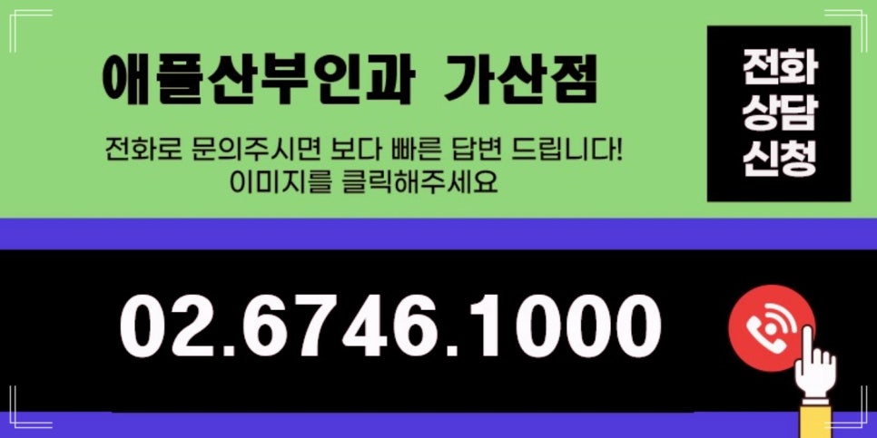애플산부인과 이미지