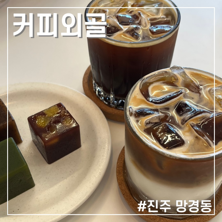 커피외골 이미지