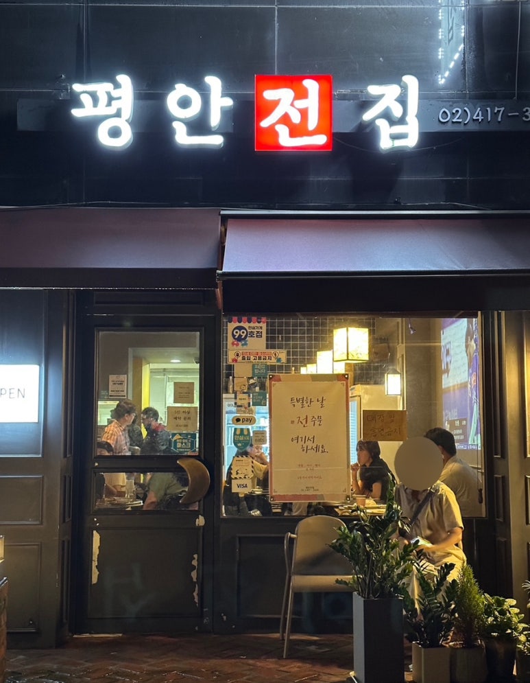 평안전집 이미지