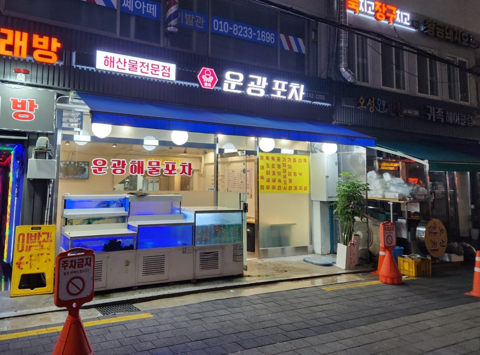 광포횟집 이미지
