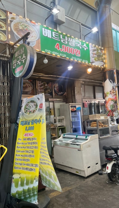 베트남쌀국수4900 이미지