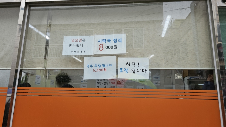옛날국수시락국정식 이미지