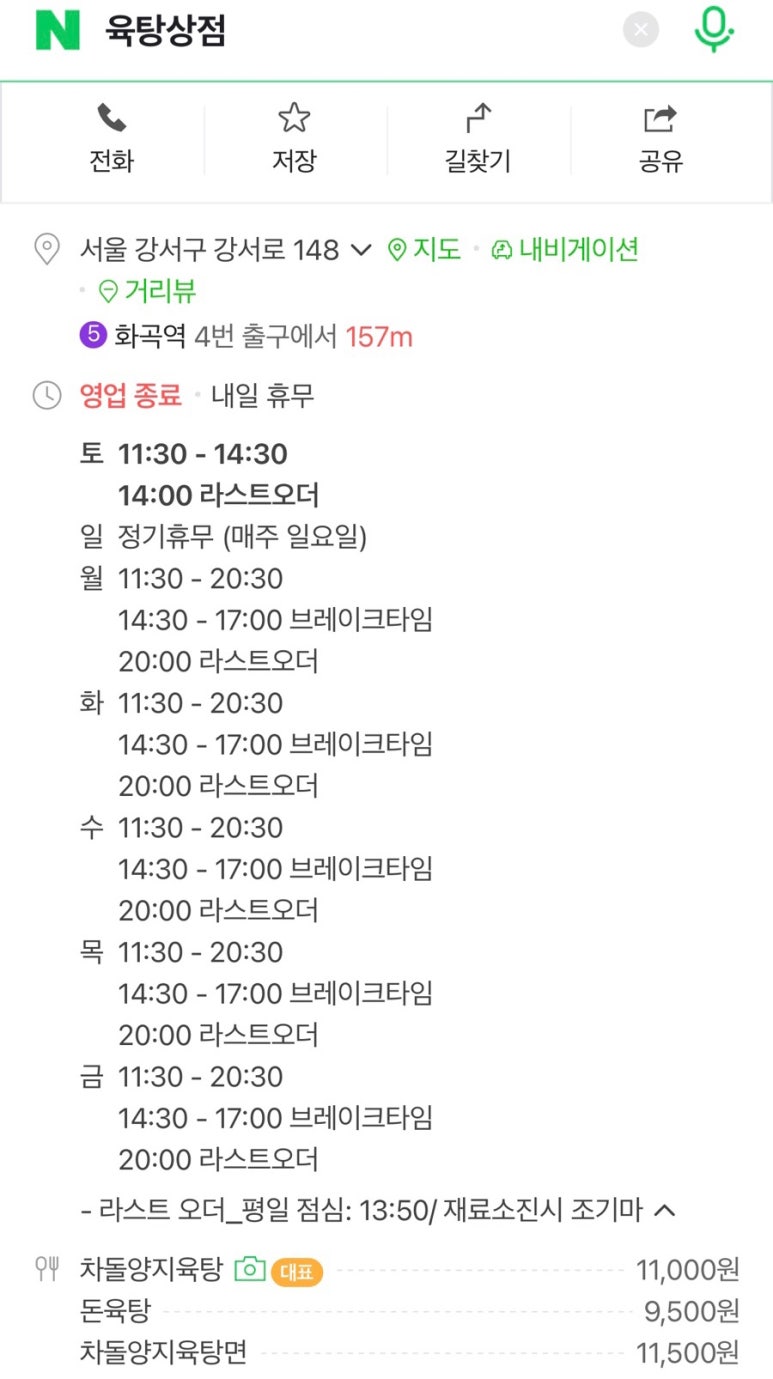 육탕상점 이미지