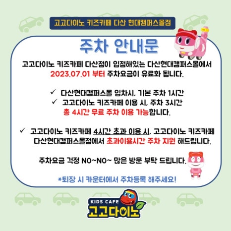고고다이노키즈카페 이미지