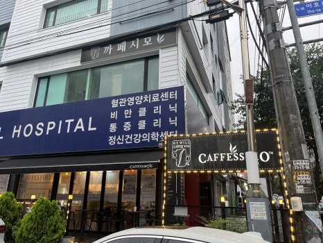 까페시모안산 이미지