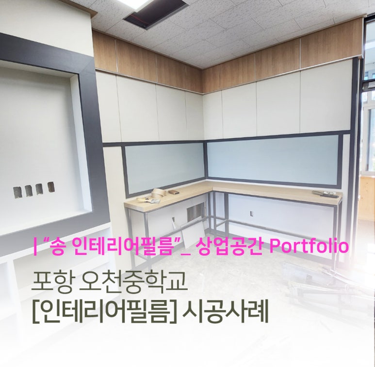 송인테리어필름 이미지