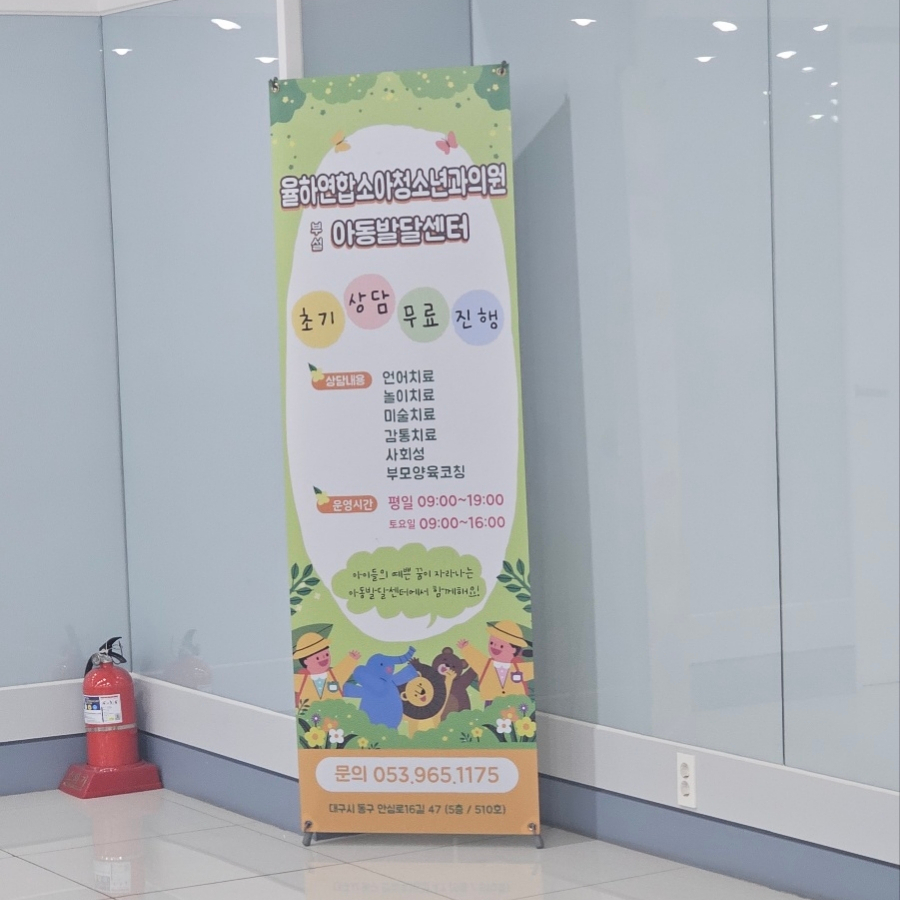 율하연합소아청소년과의원 이미지