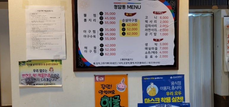 청담동대구뽈찜아구찜 이미지