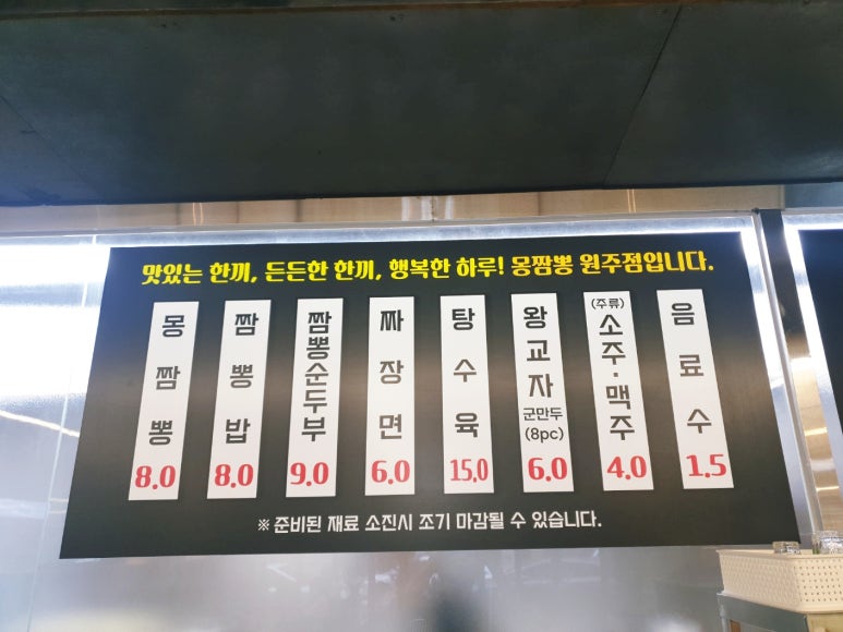 몽짬뽕원주 이미지
