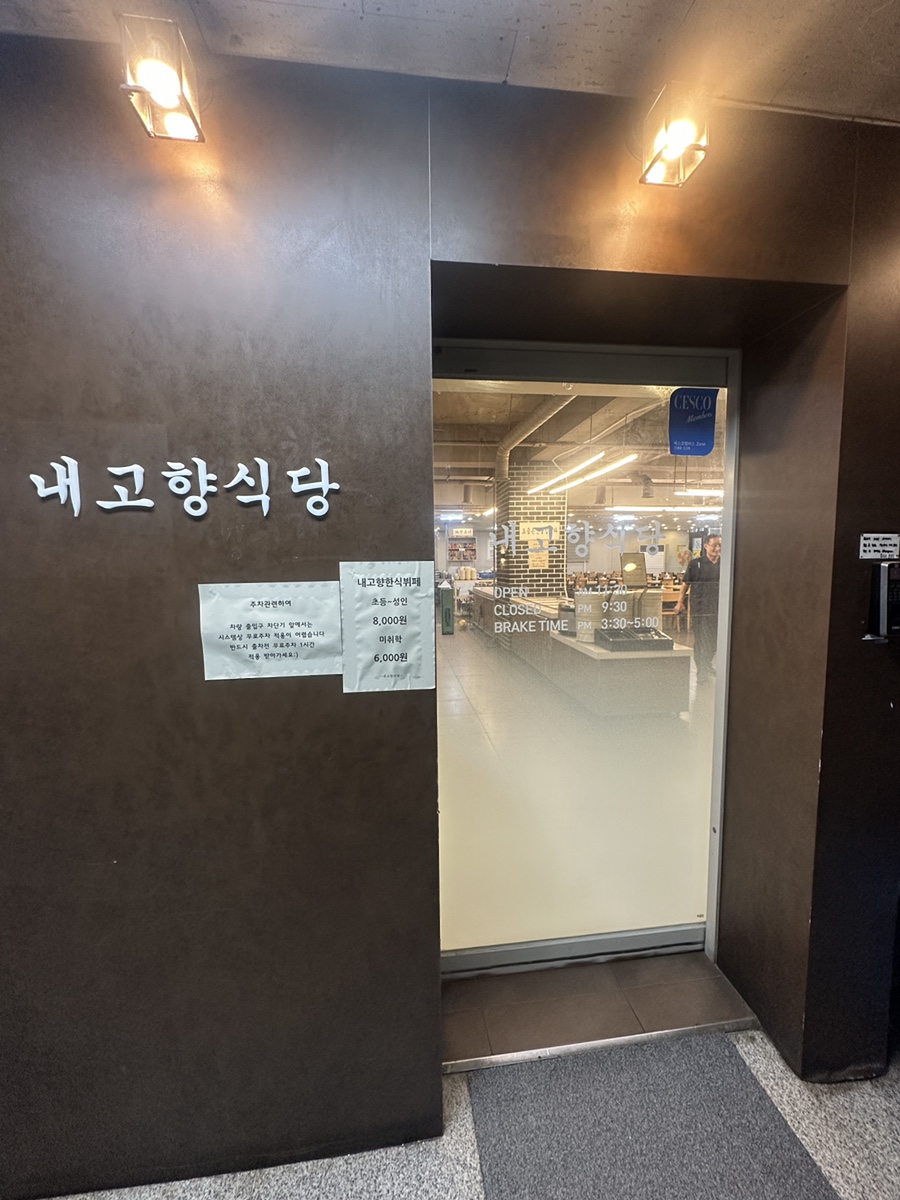멋대로한식부페 이미지