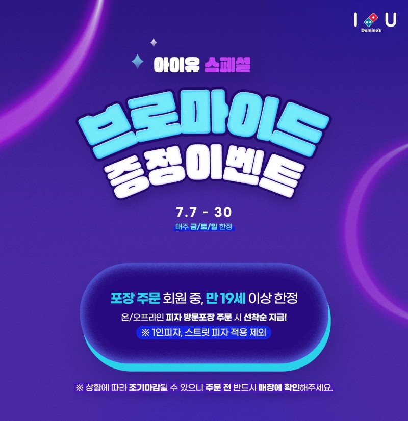 도미노피자 전주혁신점 이미지